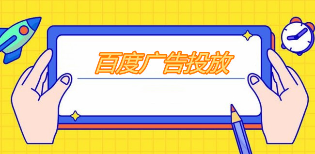 百度广告优化日记：从低效到高效的30天蜕变，探索广告投放的进阶之路