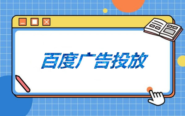 百度广告预算分配：分时段、分地域投放的实战技巧，提升广告效果的关键策略