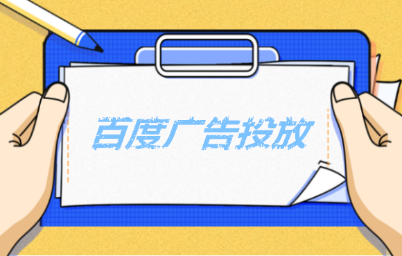 5G时代百度广告的变革：视频化与互动化的新玩法