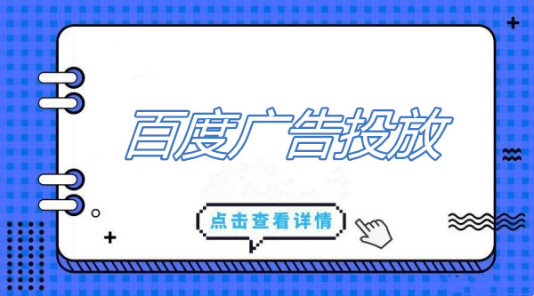 本地化广告的下一站：百度“附近推”的升级方向