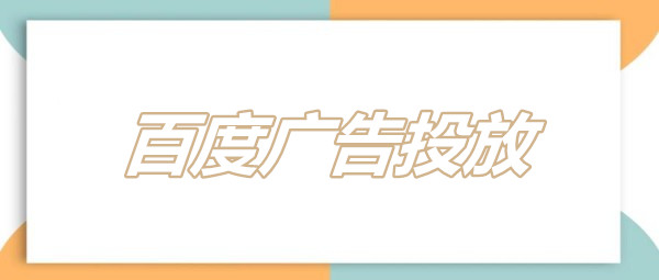百度搜索广告关键词规划工具的5大隐藏功能，解锁高效营销新姿势