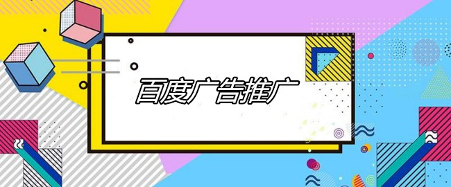 信息流广告的蓬勃发展：百度如何巧夺用户零散时间