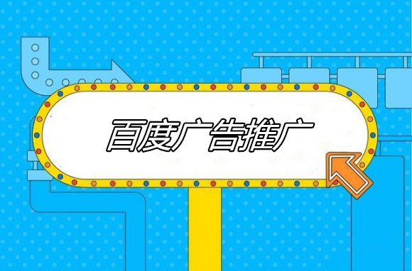 低预算企业如何通过百度广告实现高曝光