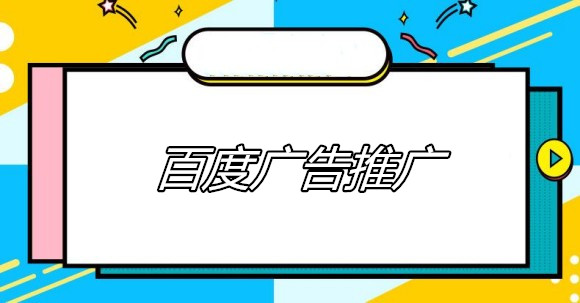 长尾关键词优化：百度广告低成本高转化的秘密